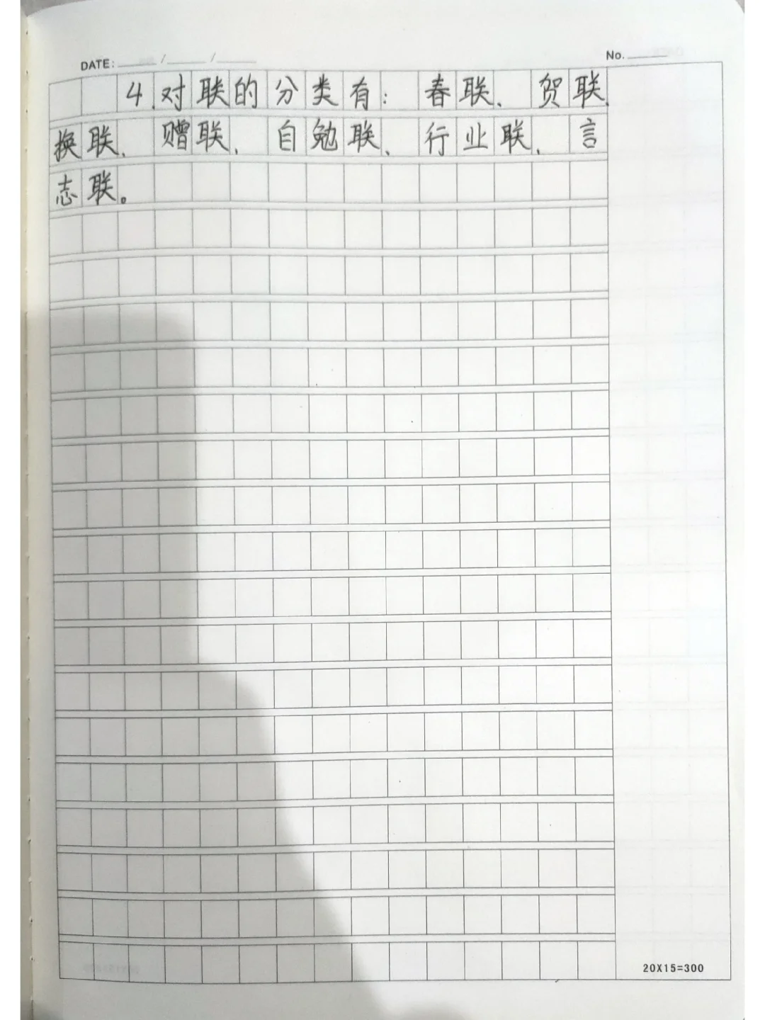 五年级下册 研究报告