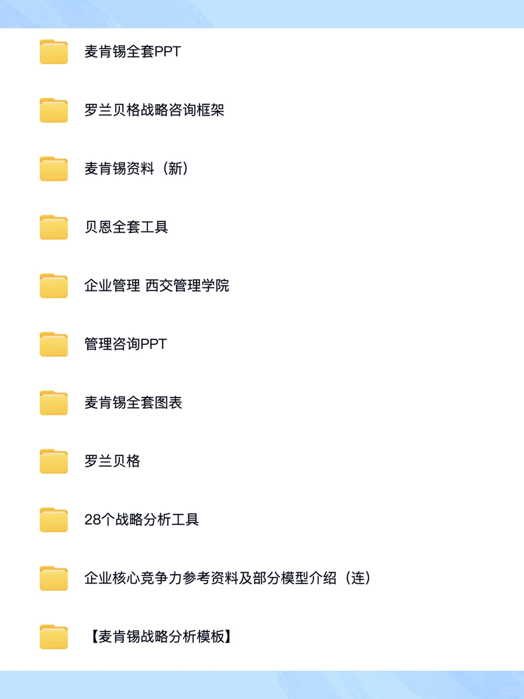 麦肯锡埃森哲咨询公司案例报告PPT