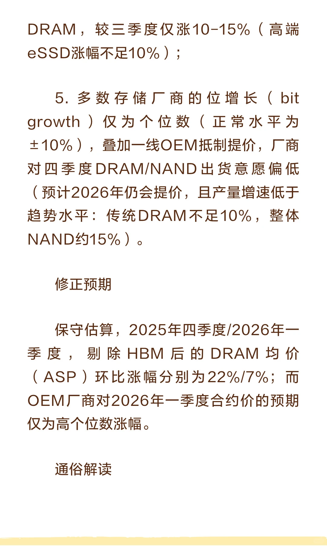 【深度拆解】美银最新存储行业研报：DRAM价