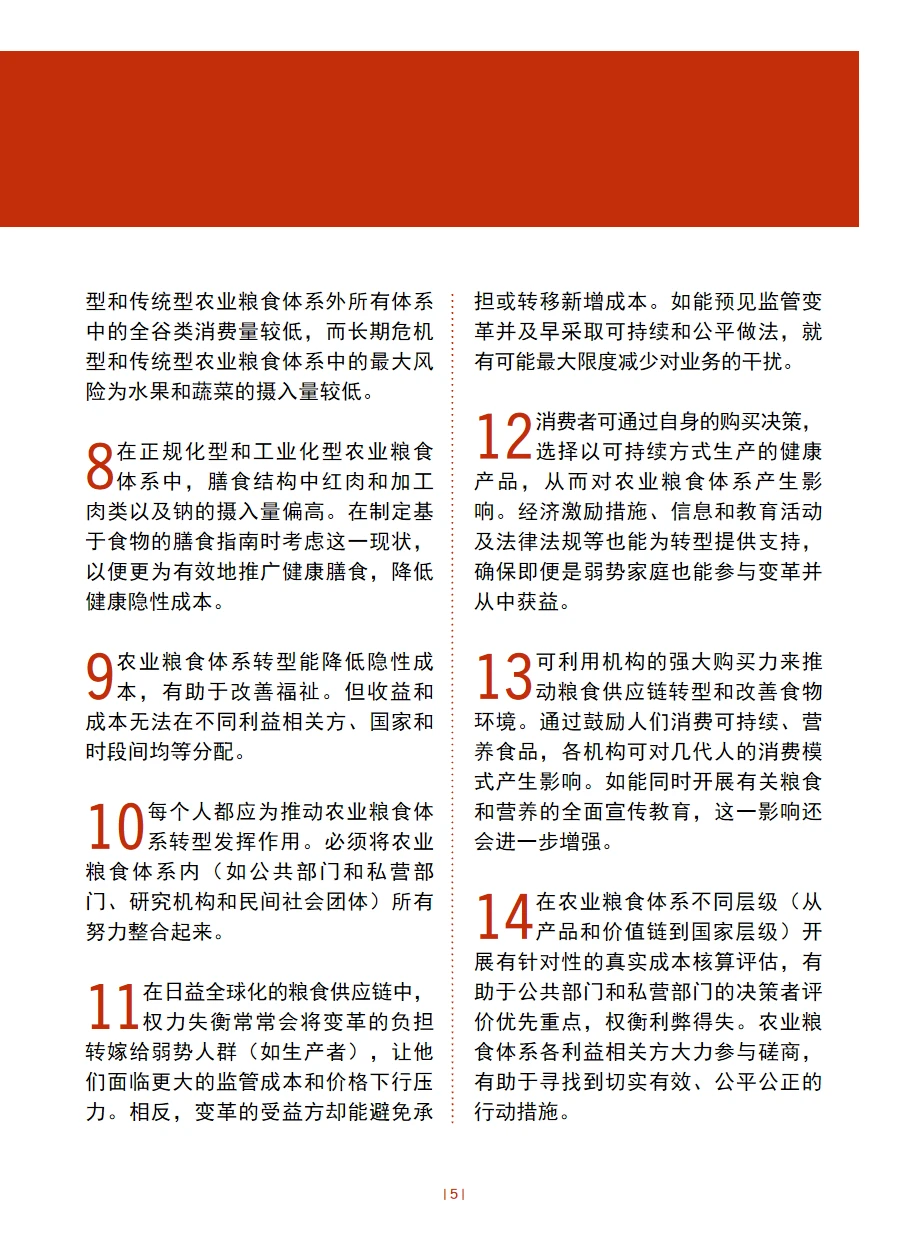 23页报告｜2024粮食及农业状况：价值驱动农