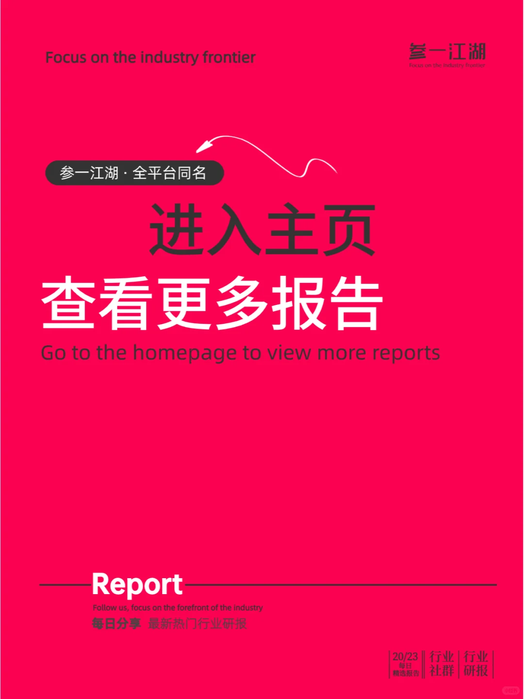 2023年小红书轻人生活趋势报告