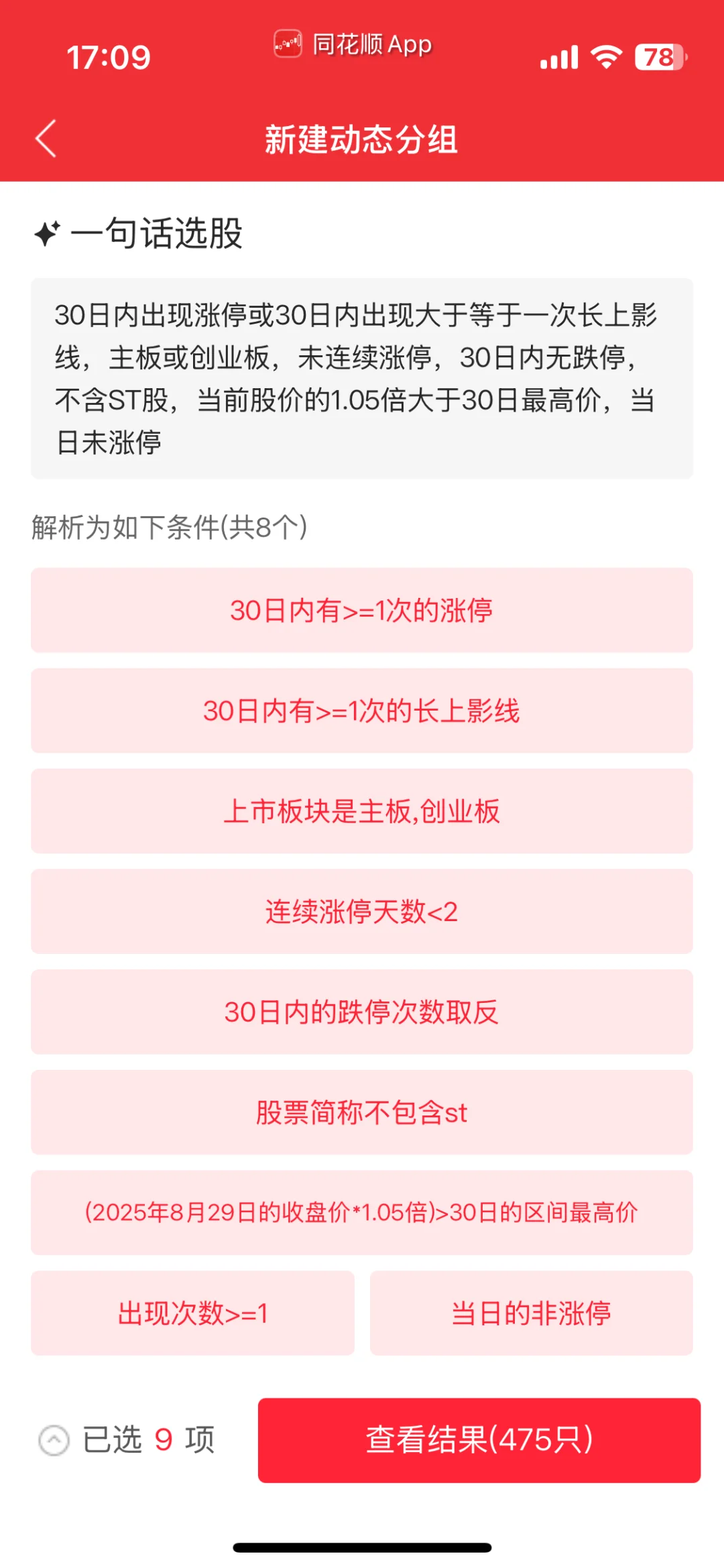 分享一个初步的选股条件吧