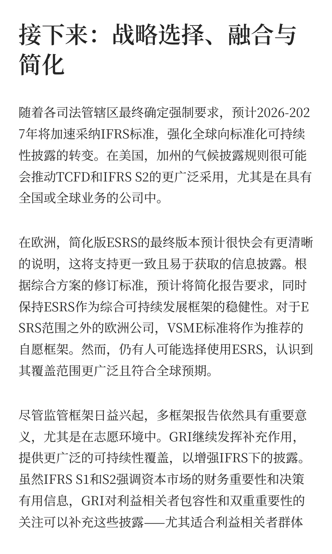 全球可持续发展报告框架采纳趋势