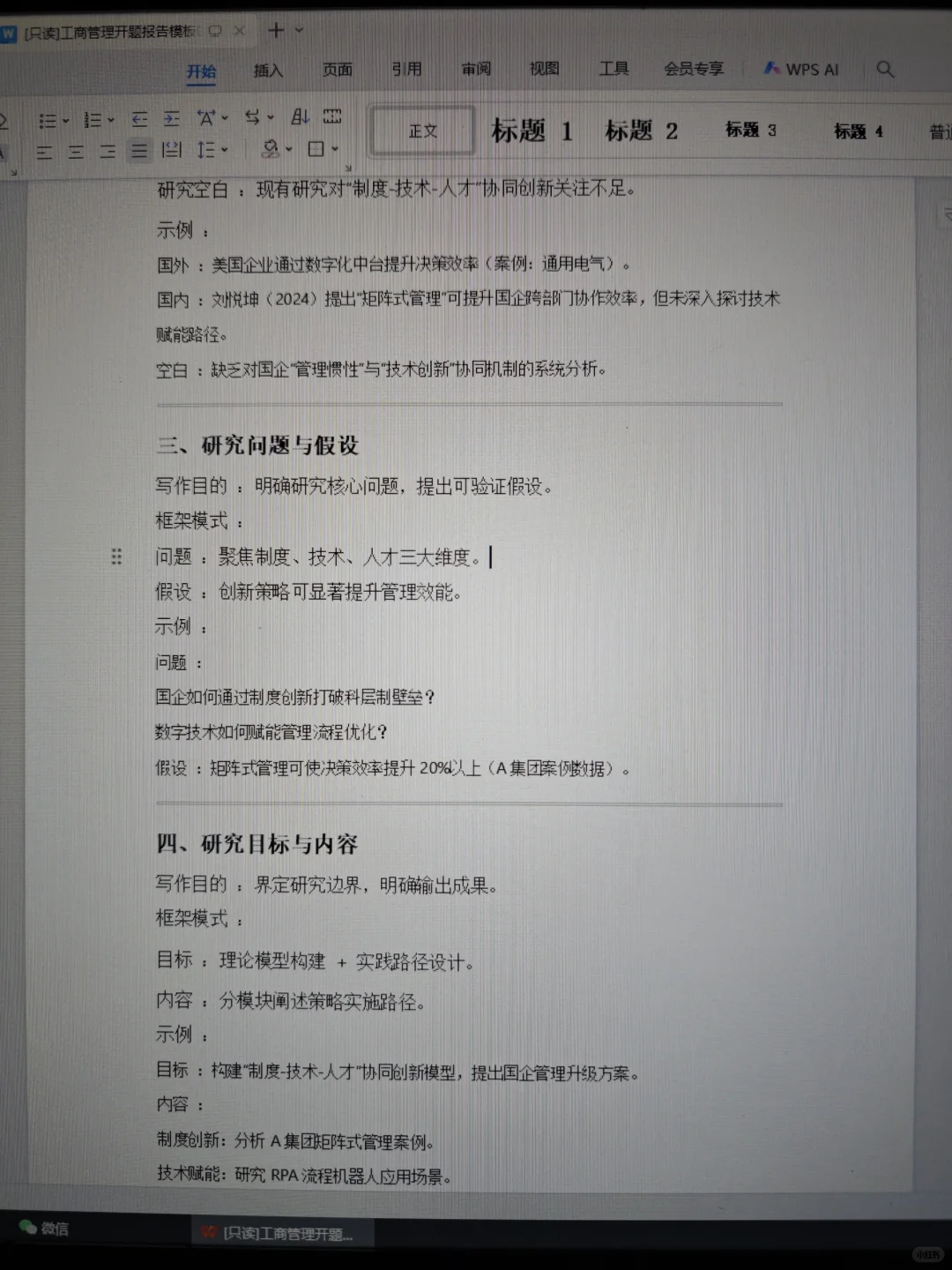 工商管理毕业论文开题报告，超全模板✨