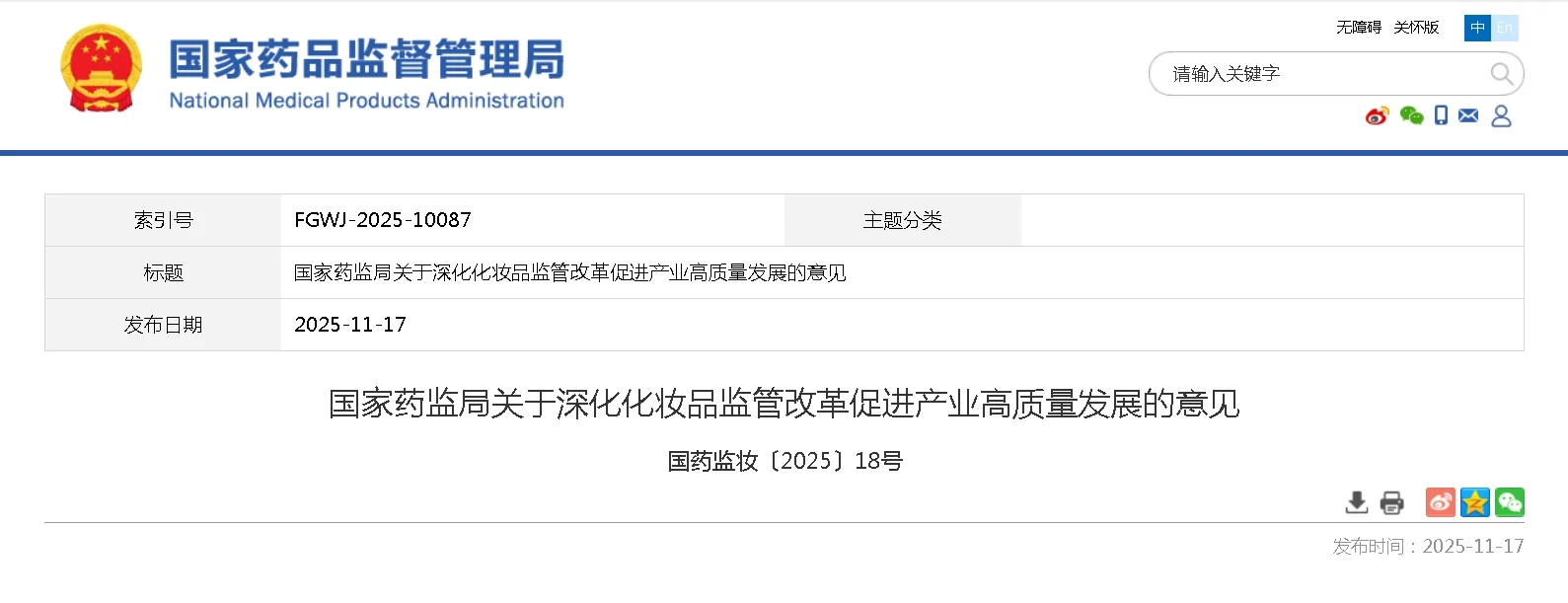 国家药监局发布监管新政