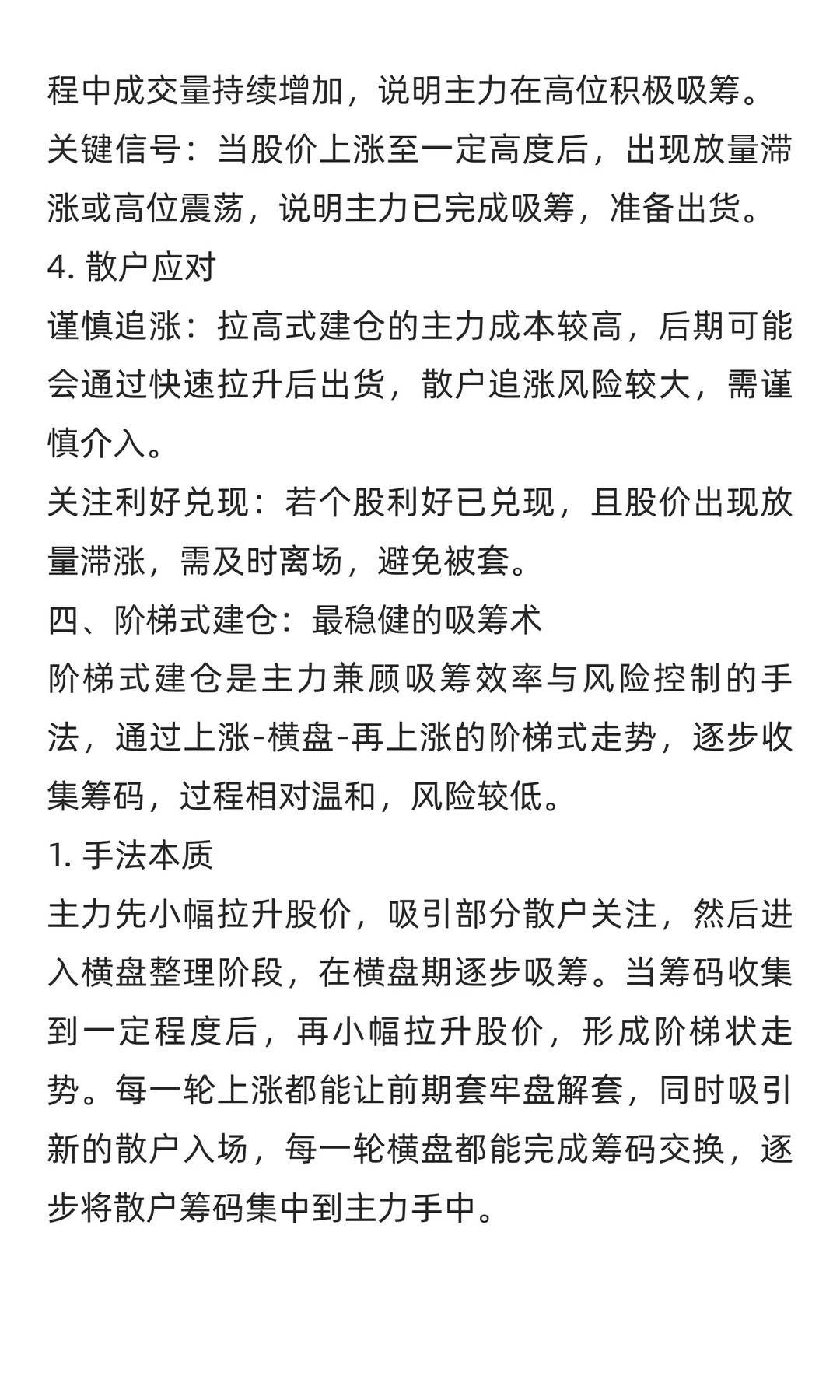 第十五期 论主力吸筹的四大大常见模式