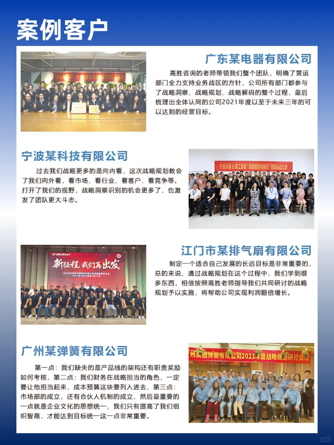 高胜GBS系统｜经营陪跑，战略规划与执行