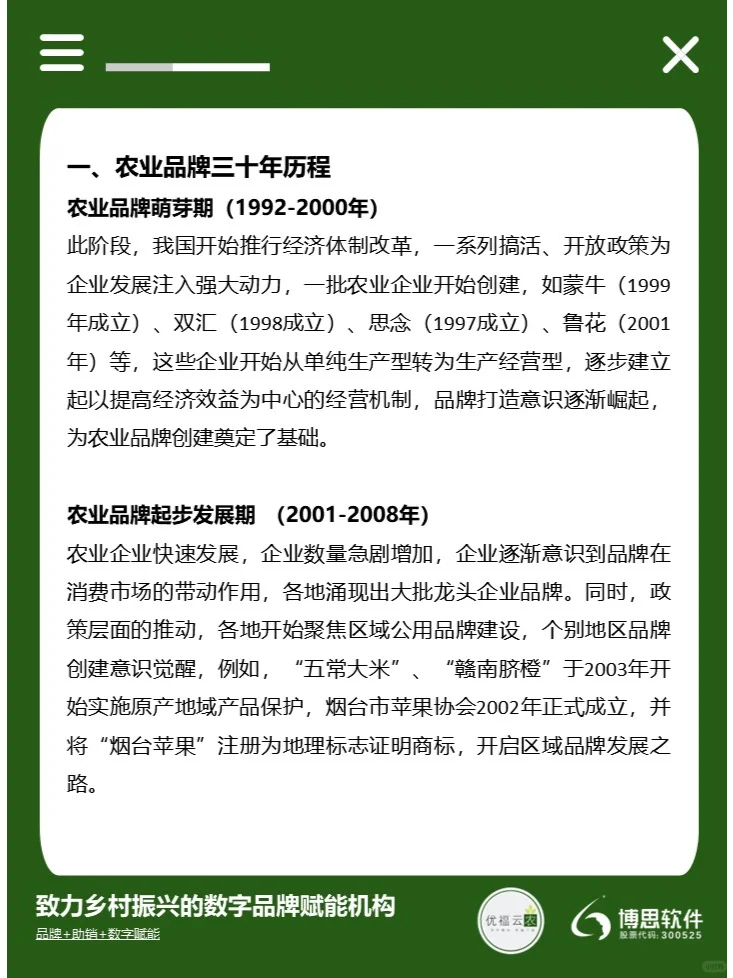 中国农业品牌30年四大发展趋势值得关注！