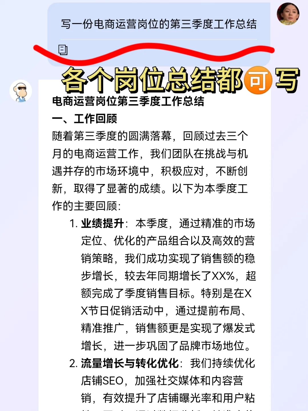 季度总结还没写的‼️模板直接抄?