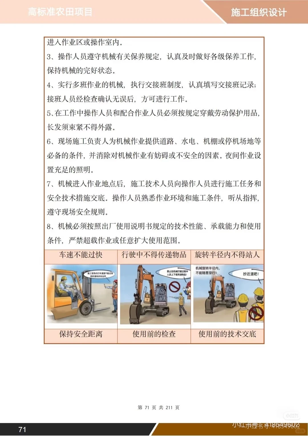 高标准农田项目投标方案