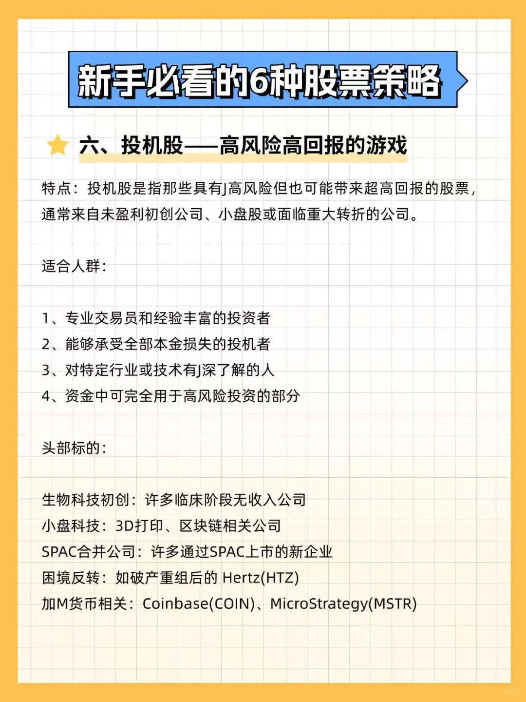 新手必看的6种选股策略