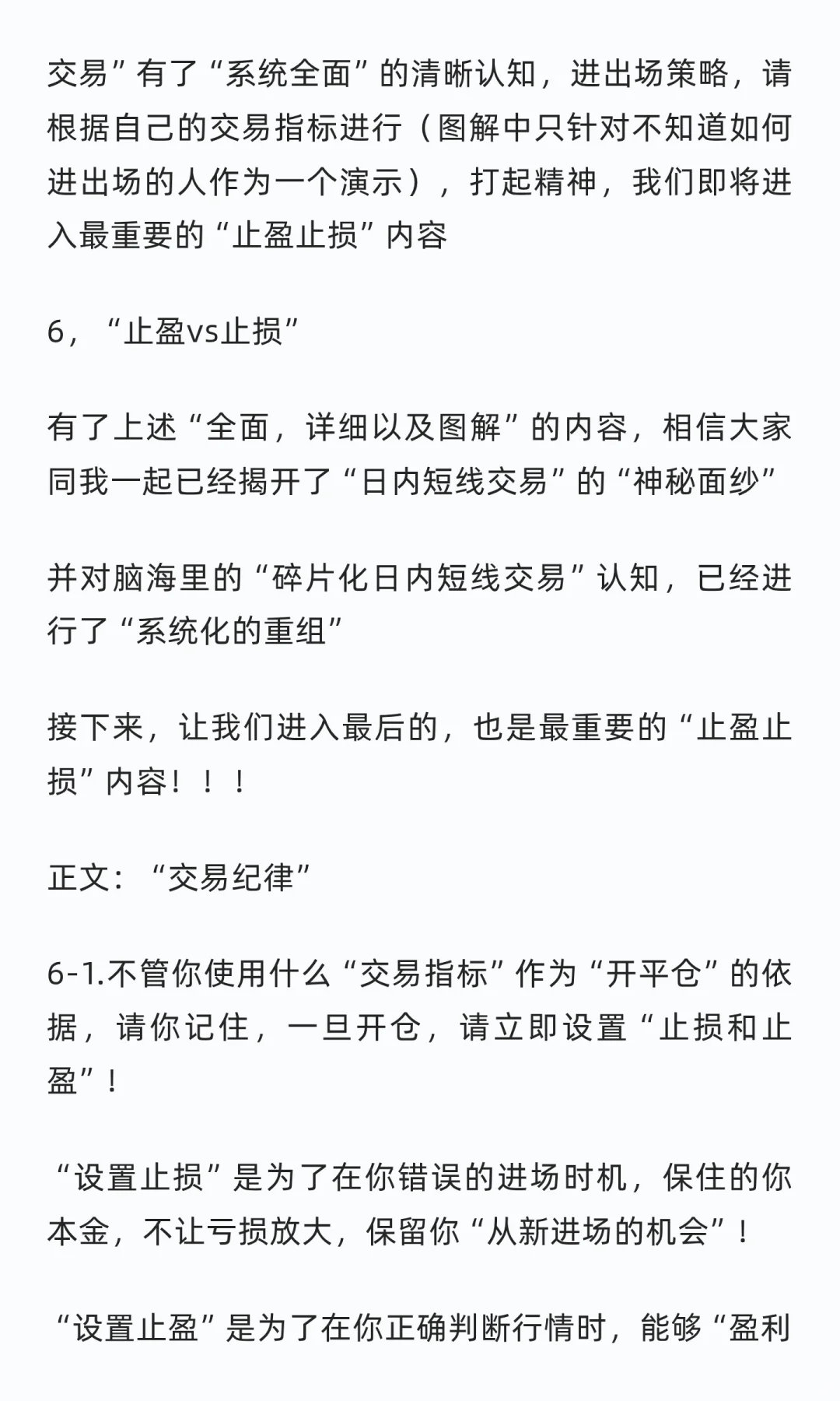 全网最全—高胜率日内短线交易系统