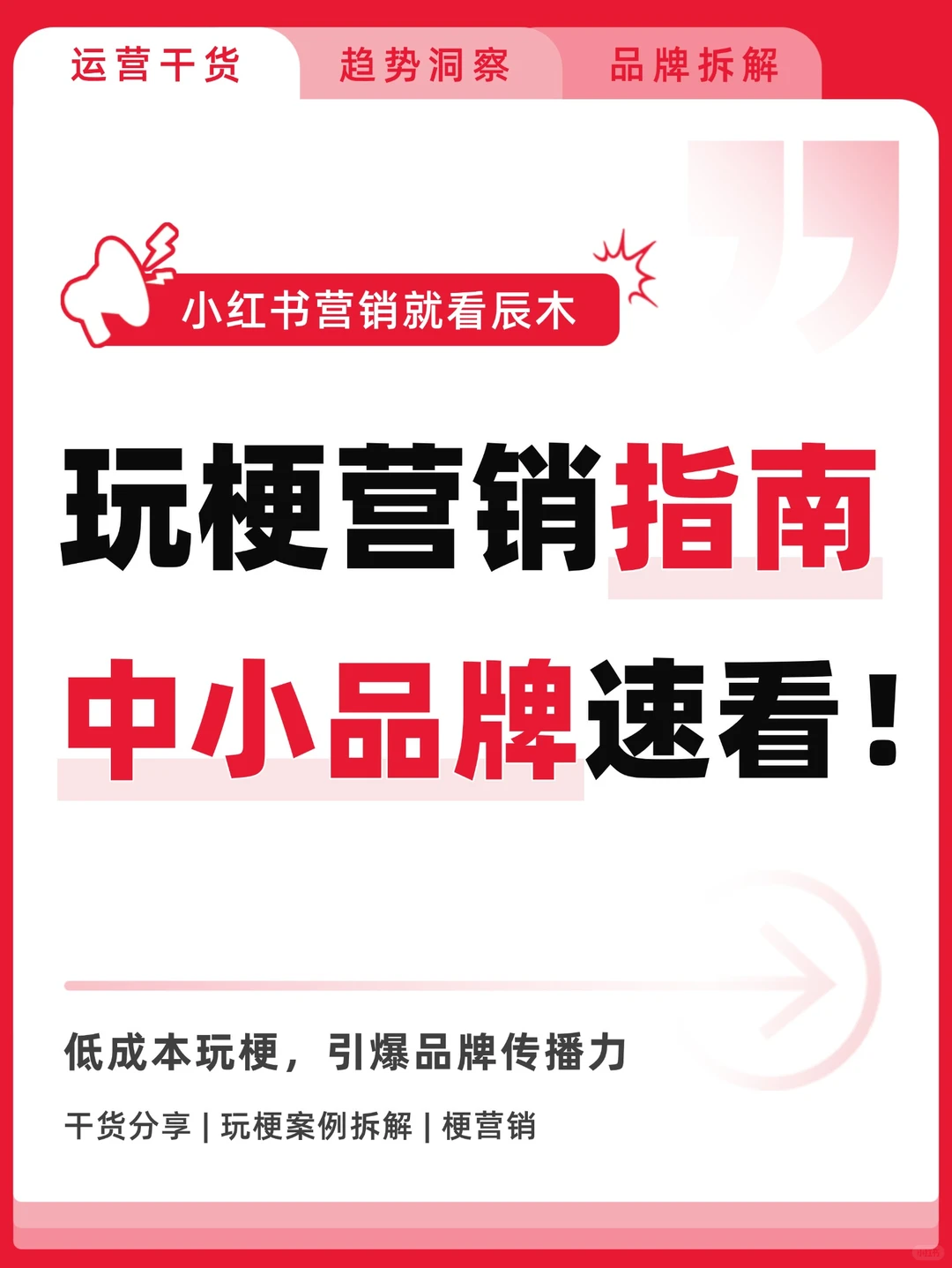 “梗”营销崛起！品牌不发疯，网友不心动？