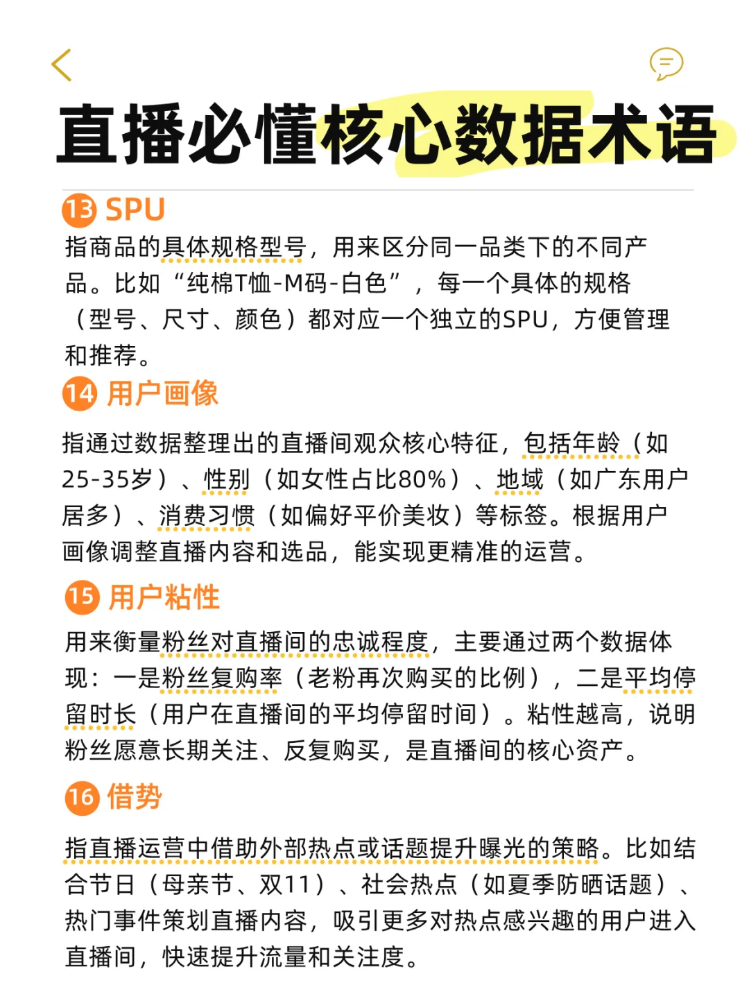 做直播必看，这些数据一定要知道！