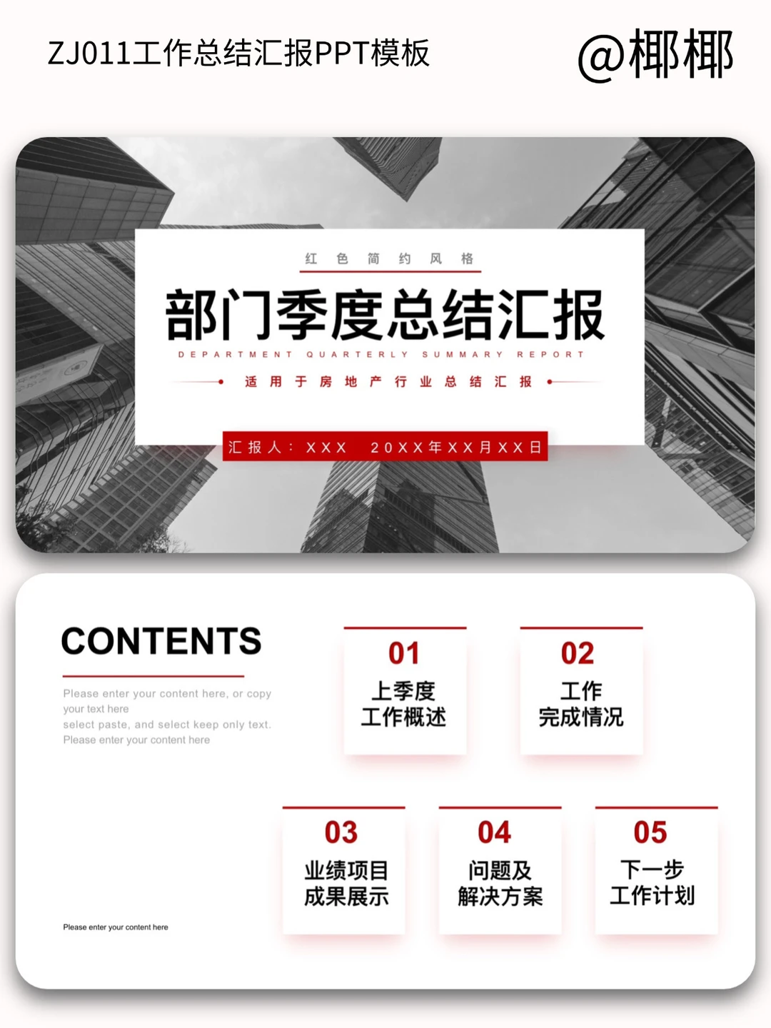 红色高级部门季度工作总结计划报告ppt