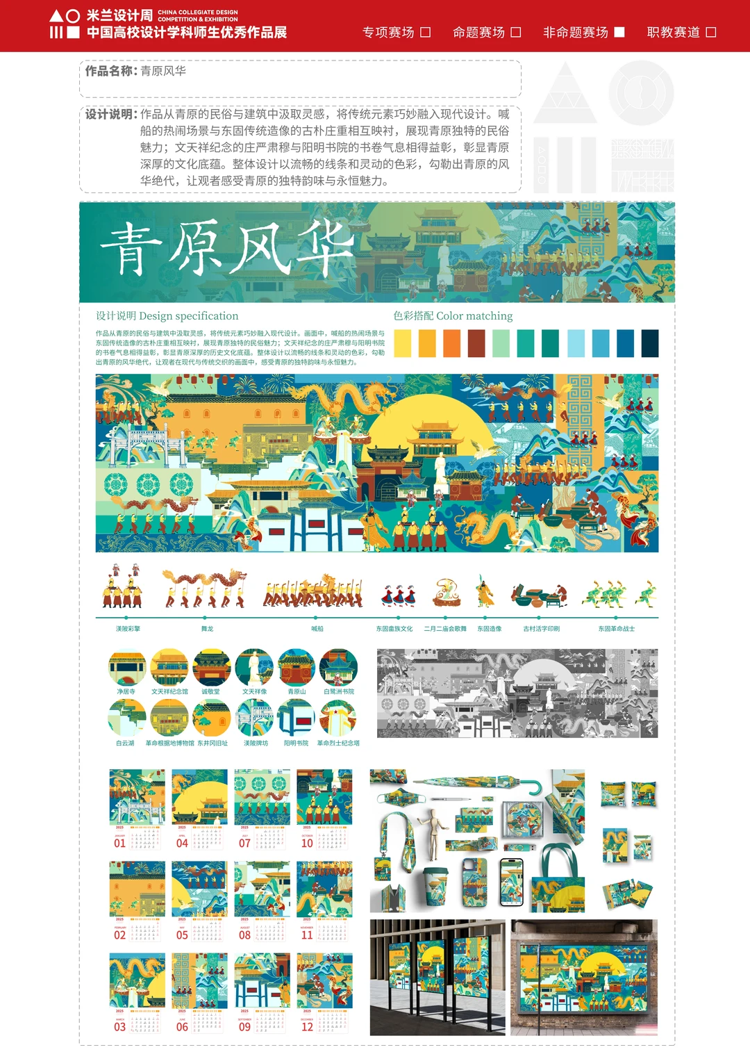 获奖作品｜北京航空航天大学-视觉传达1