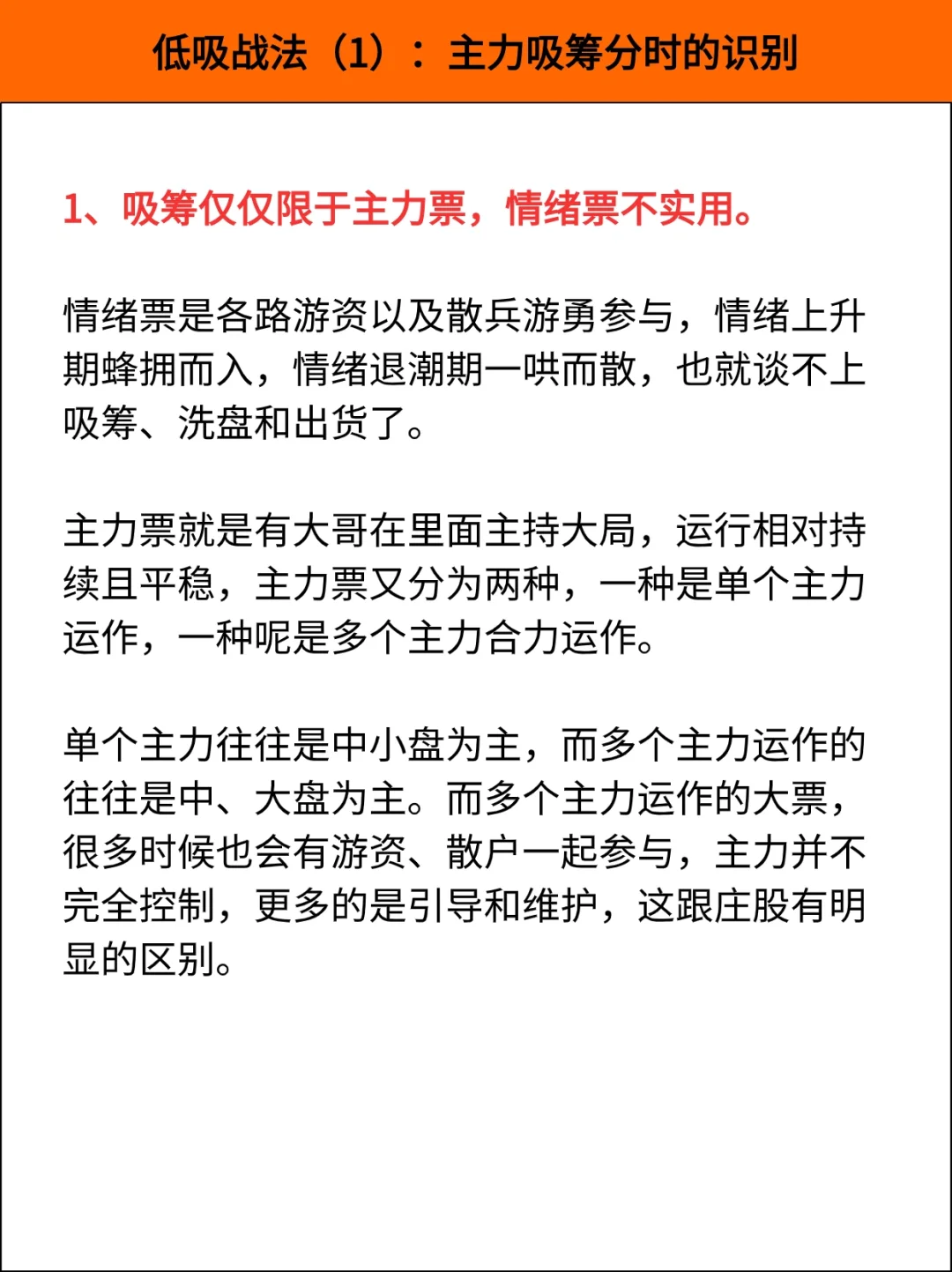 低吸战法（1）主力吸筹分时的识别