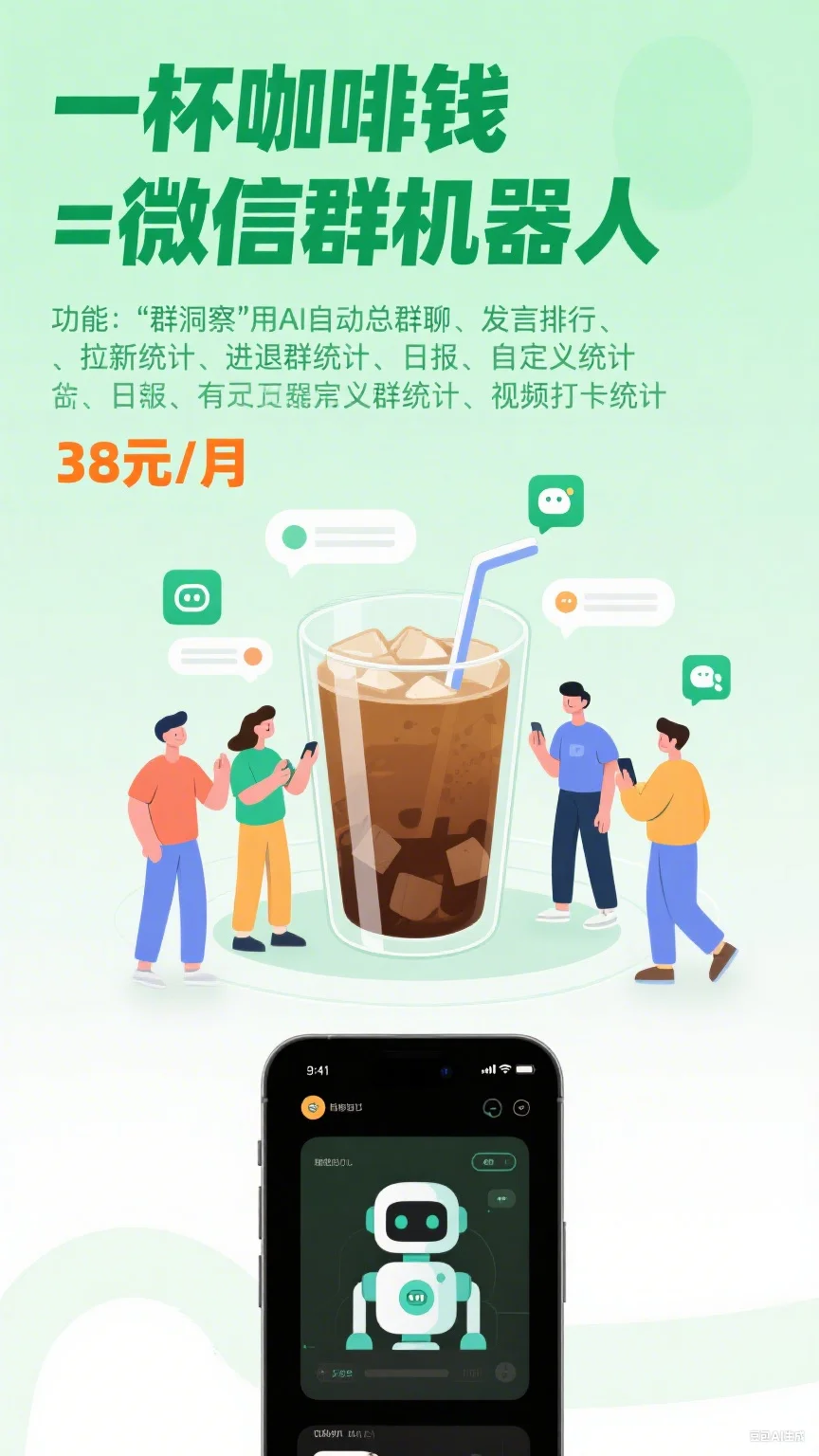 拥有一个微信群机器人要多少钱？