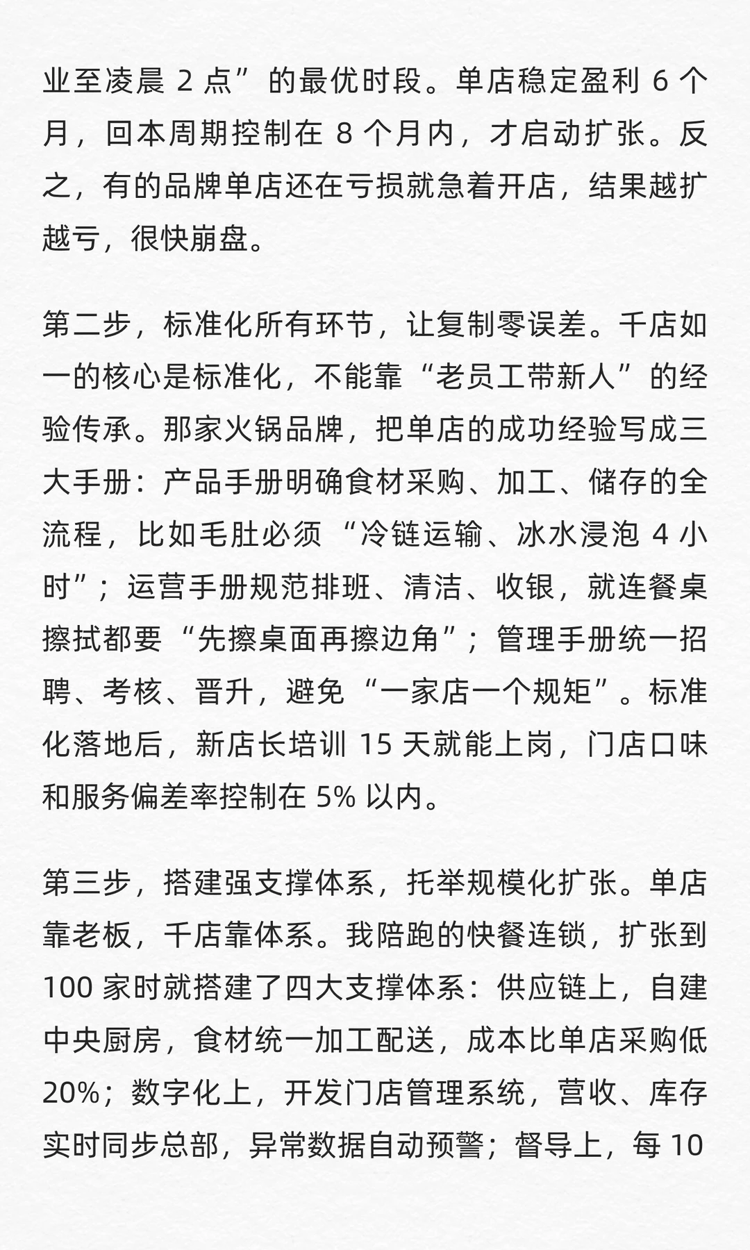 如何从1家连锁做到1000家！