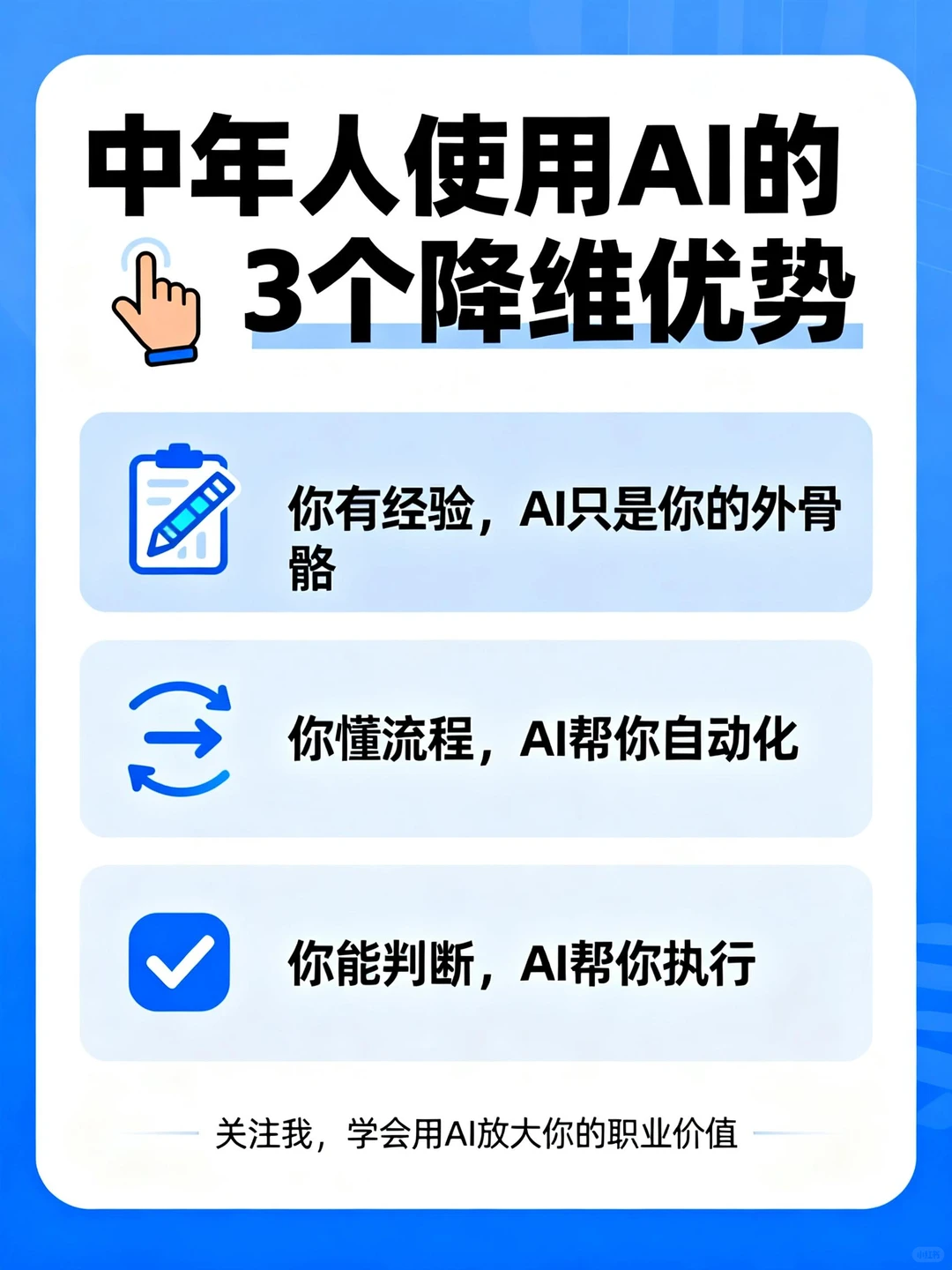 都在招25岁的？40岁的我如何用AI把自己变成“