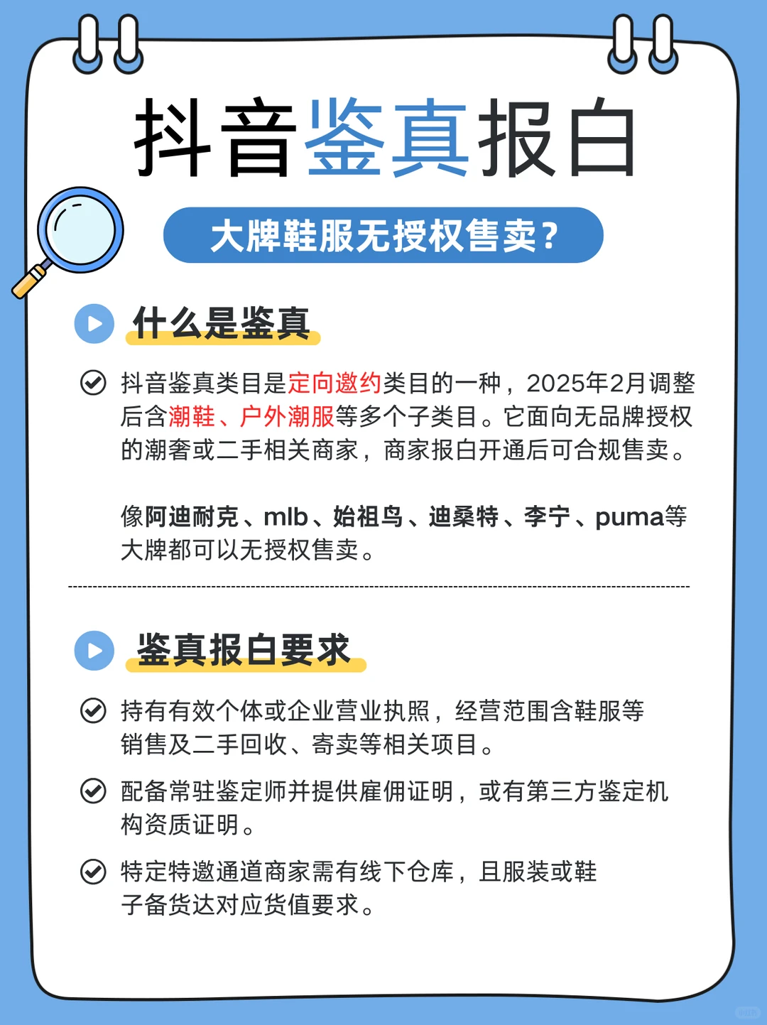 抖音鉴真类目是什么？抖音鉴真报白的要求