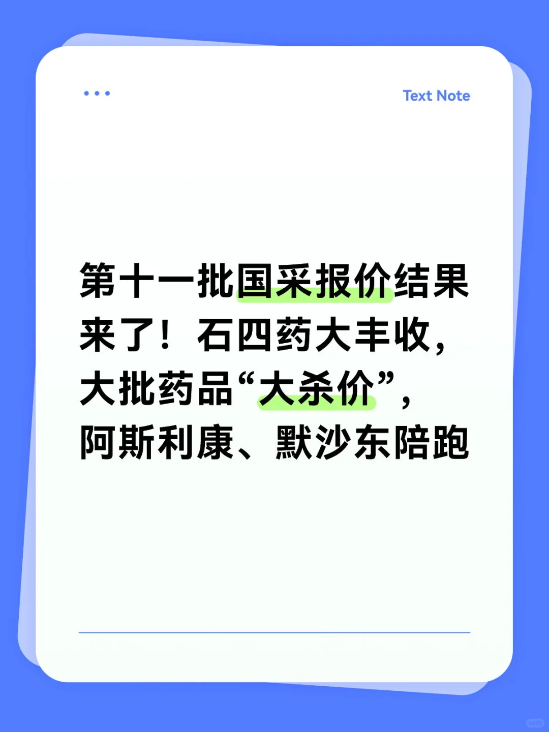 第十一批国采报价结果来了！