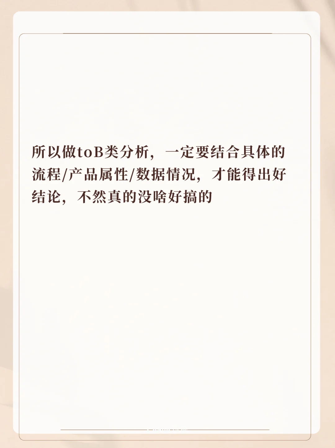 to B分析的难点