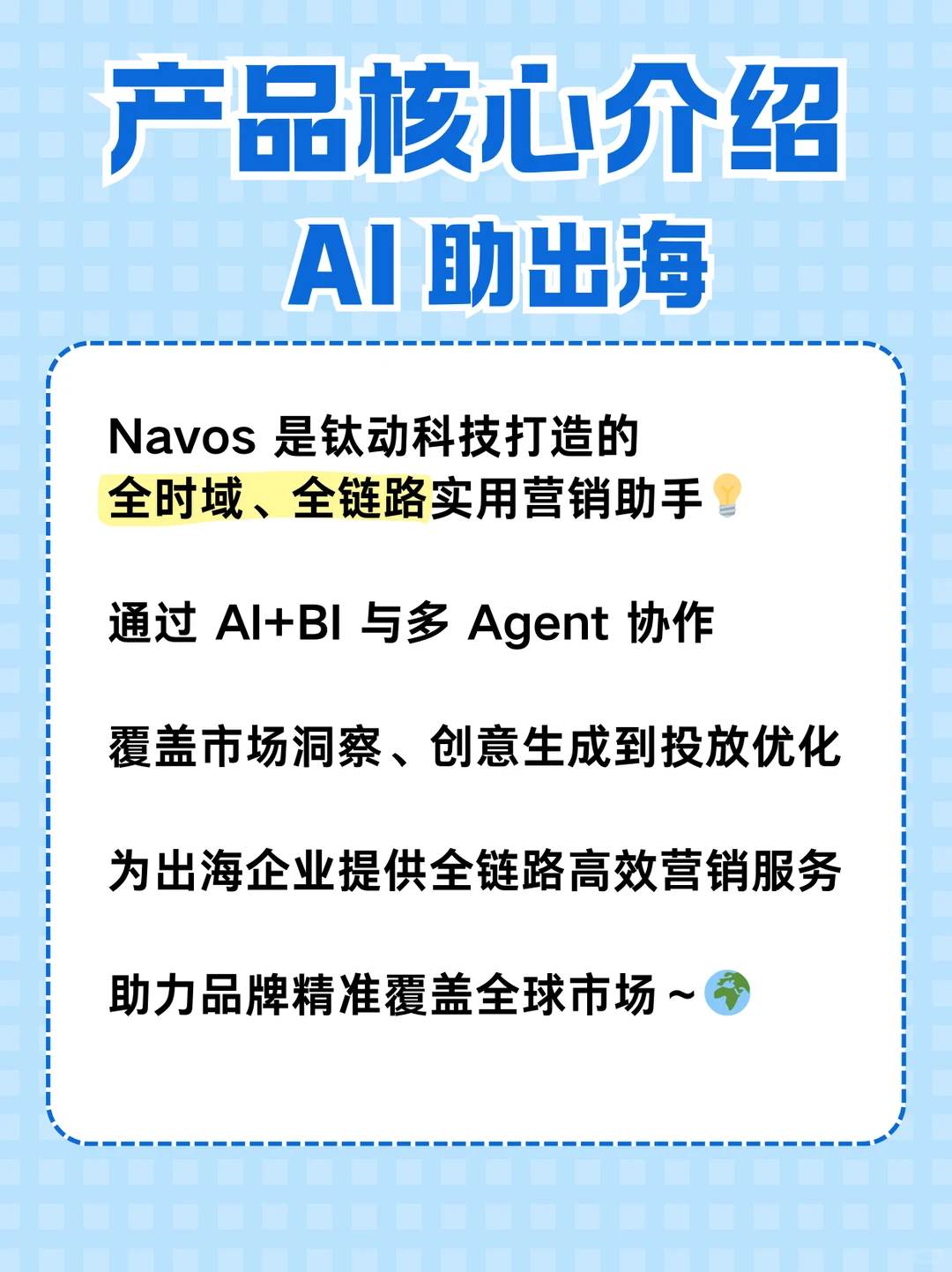 全球出海营销NAVOS AI上线❗跨境商家别错过