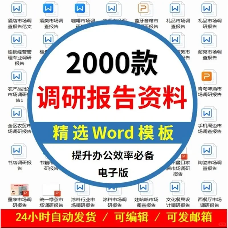 大学生市场调查分析模板