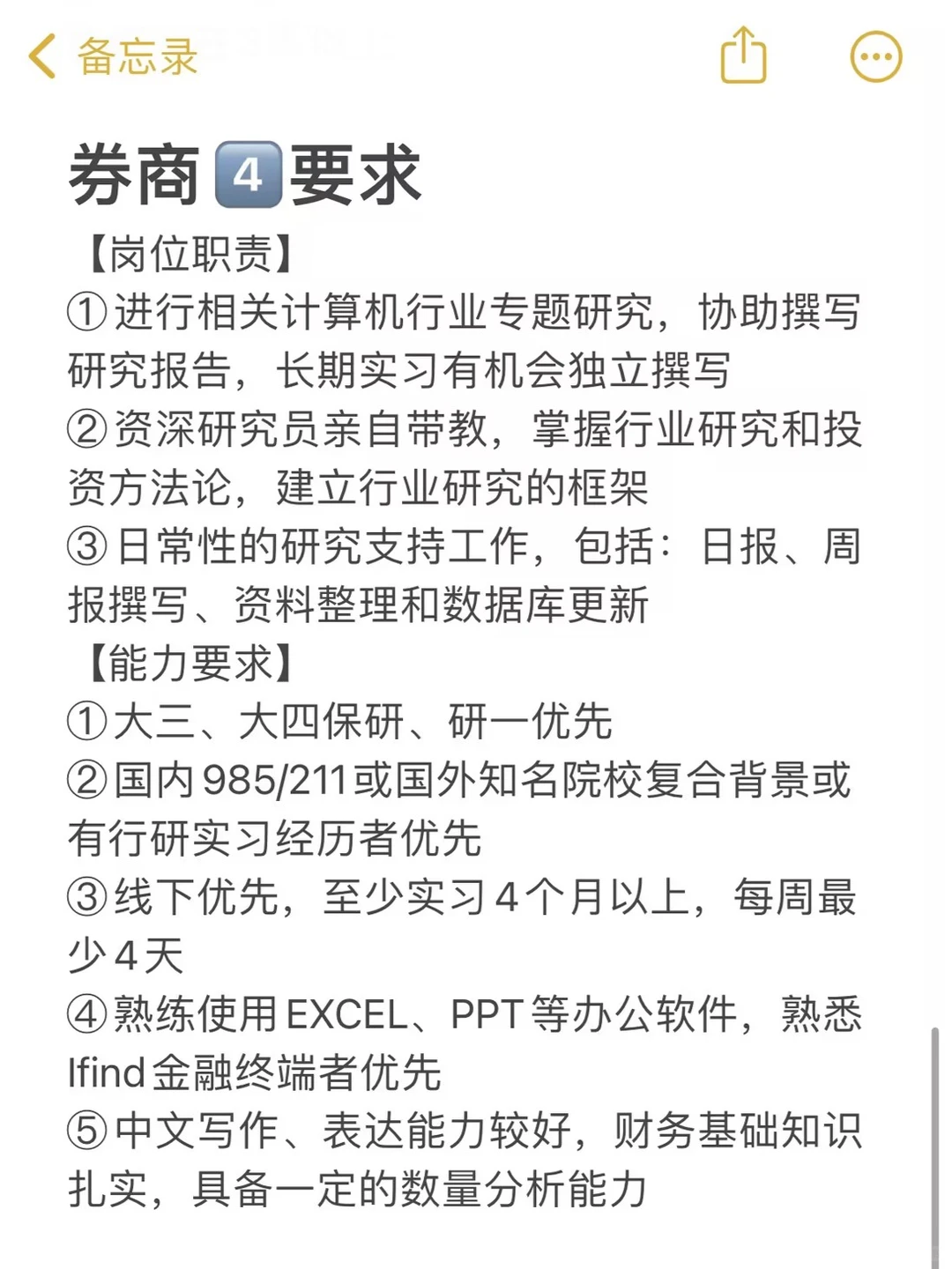 券商 | 本科生可以做行研吗？