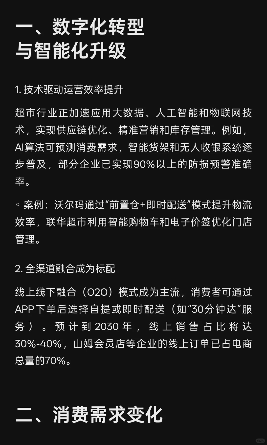 2025年超市行业发展趋势与未来形势分析