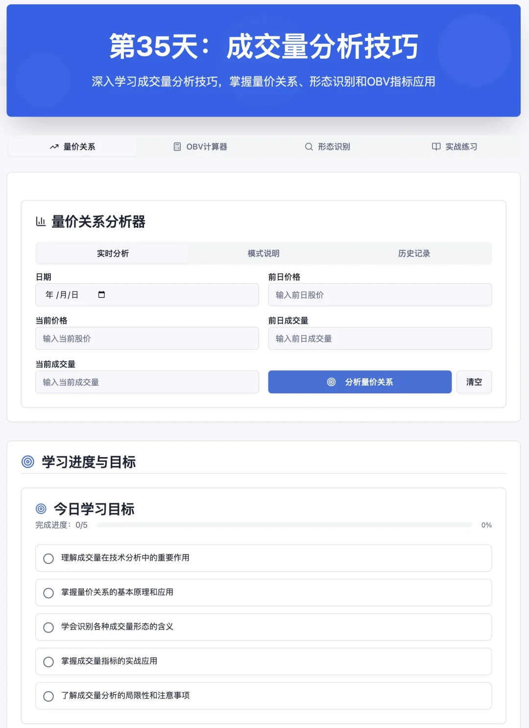 成交量分析技巧