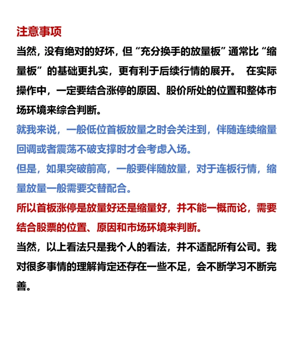 首板放量好还是缩量好？