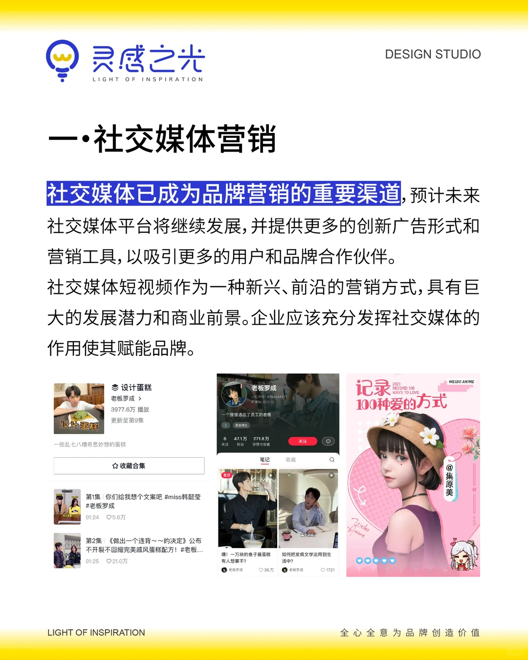 绝对干货!!!品牌营销趋势分析