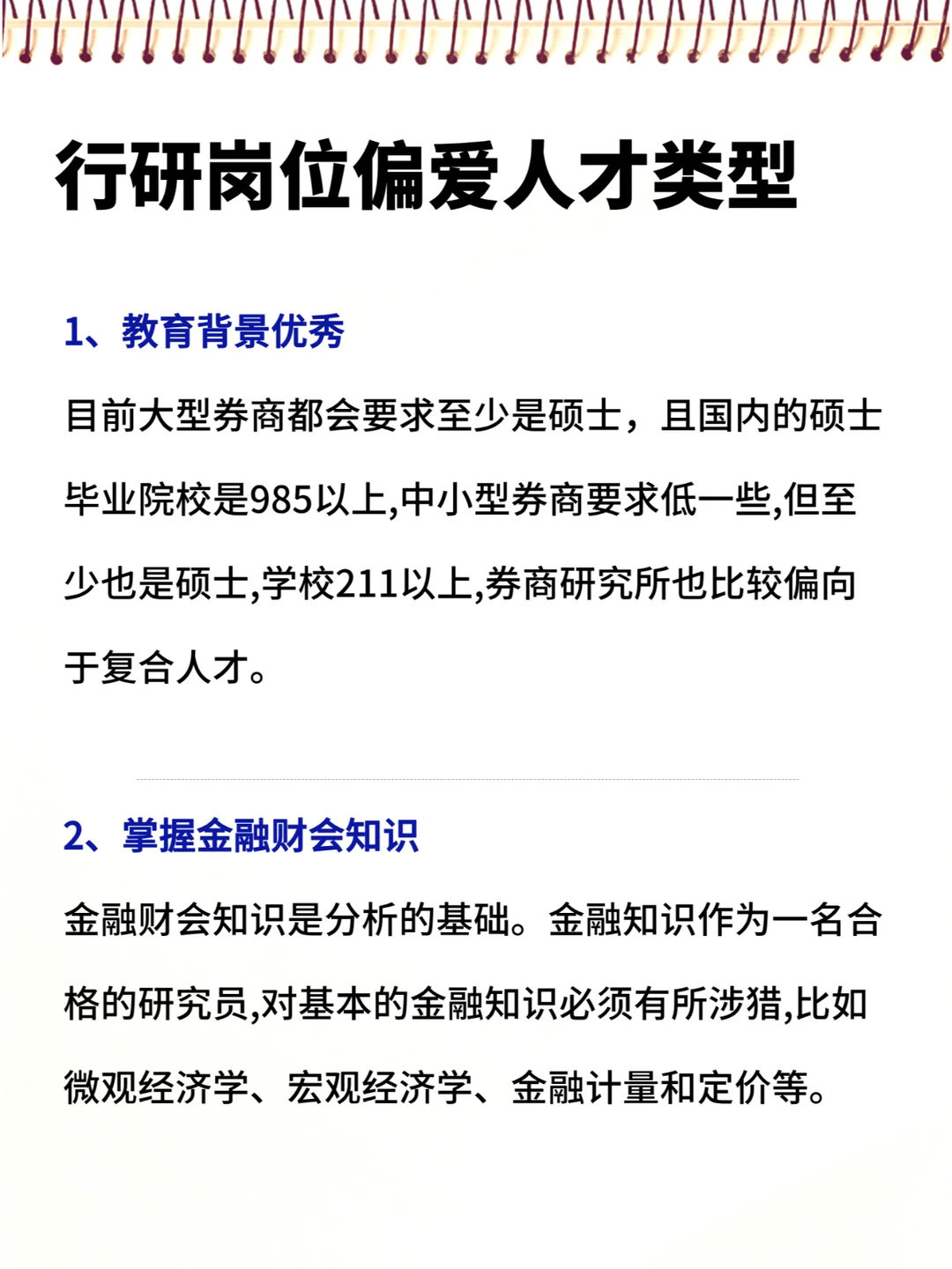 金融知识库（第一期）| 三分钟了解行研