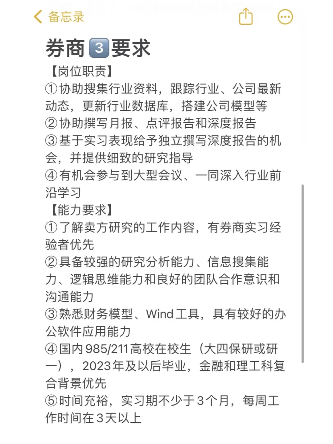 券商 | 本科生可以做行研吗？