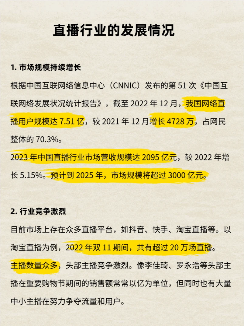 直播行业的发展情况