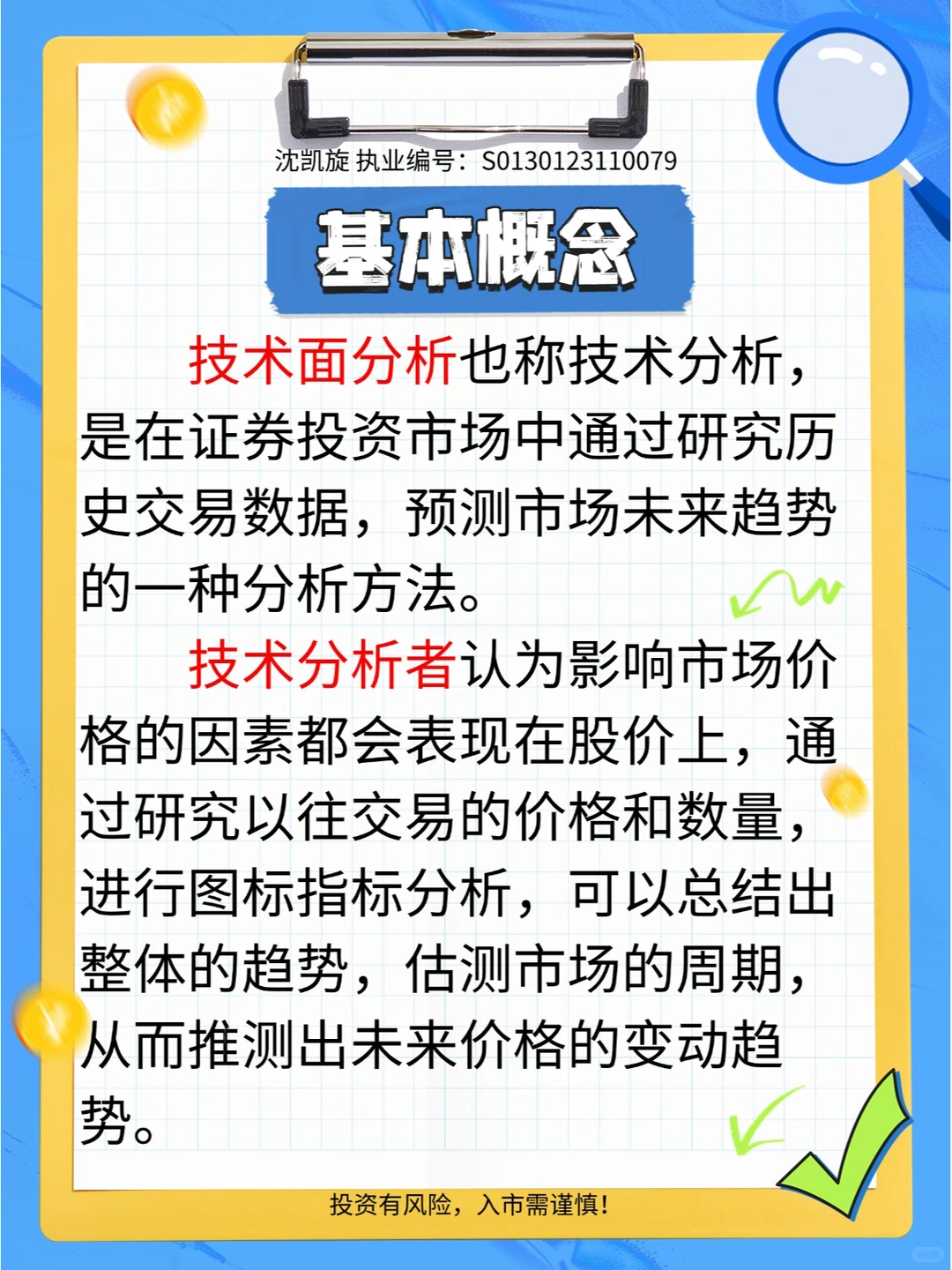 技术面分析是什么？