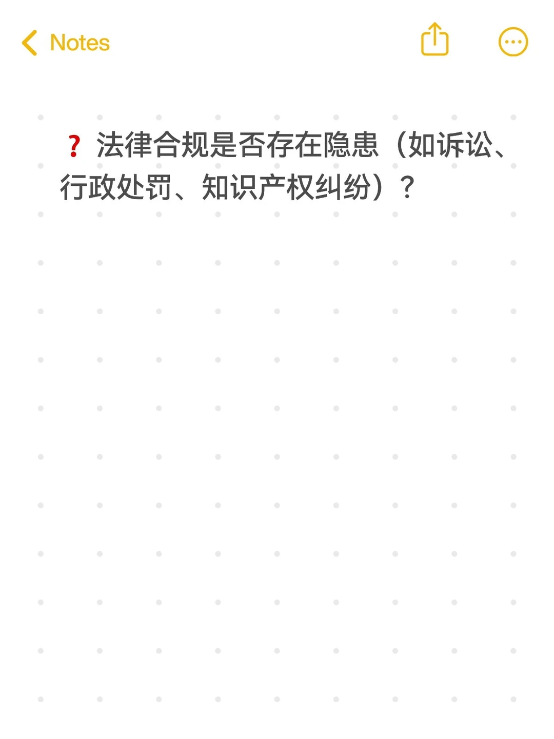 投资尽调报告