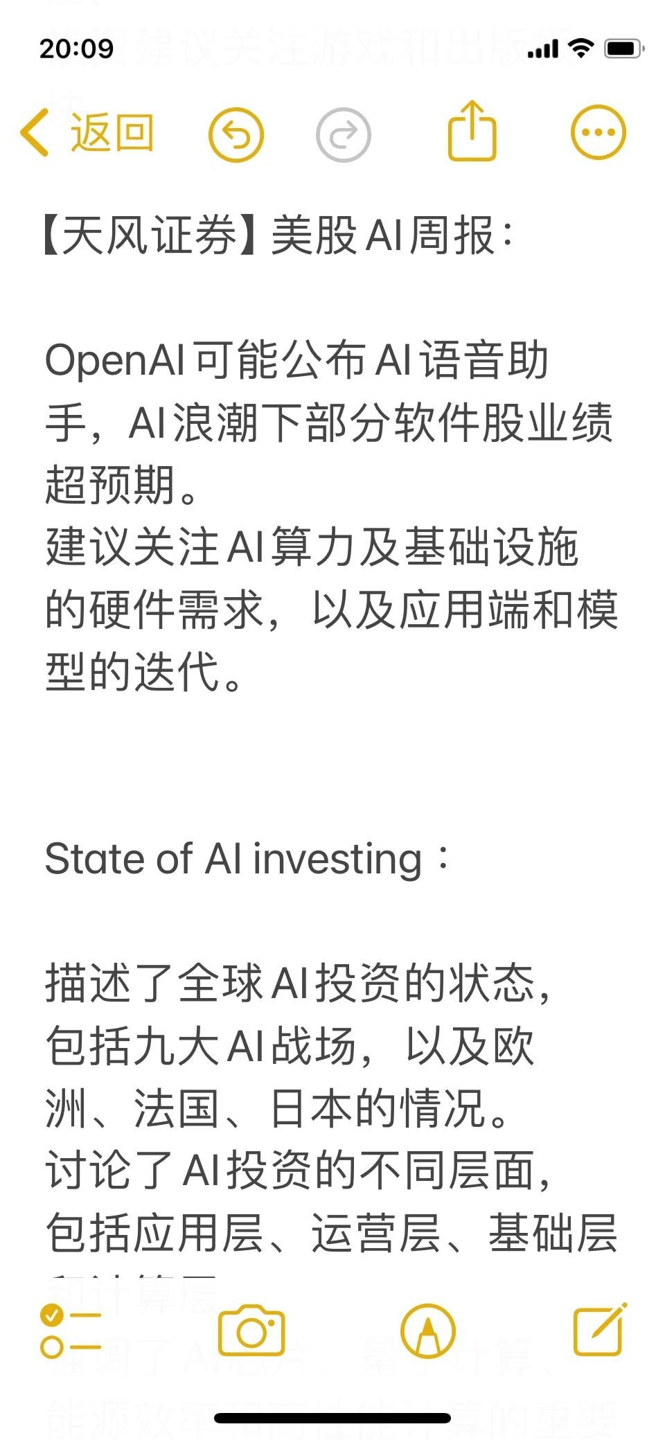 今天我又搞到的研报笔记