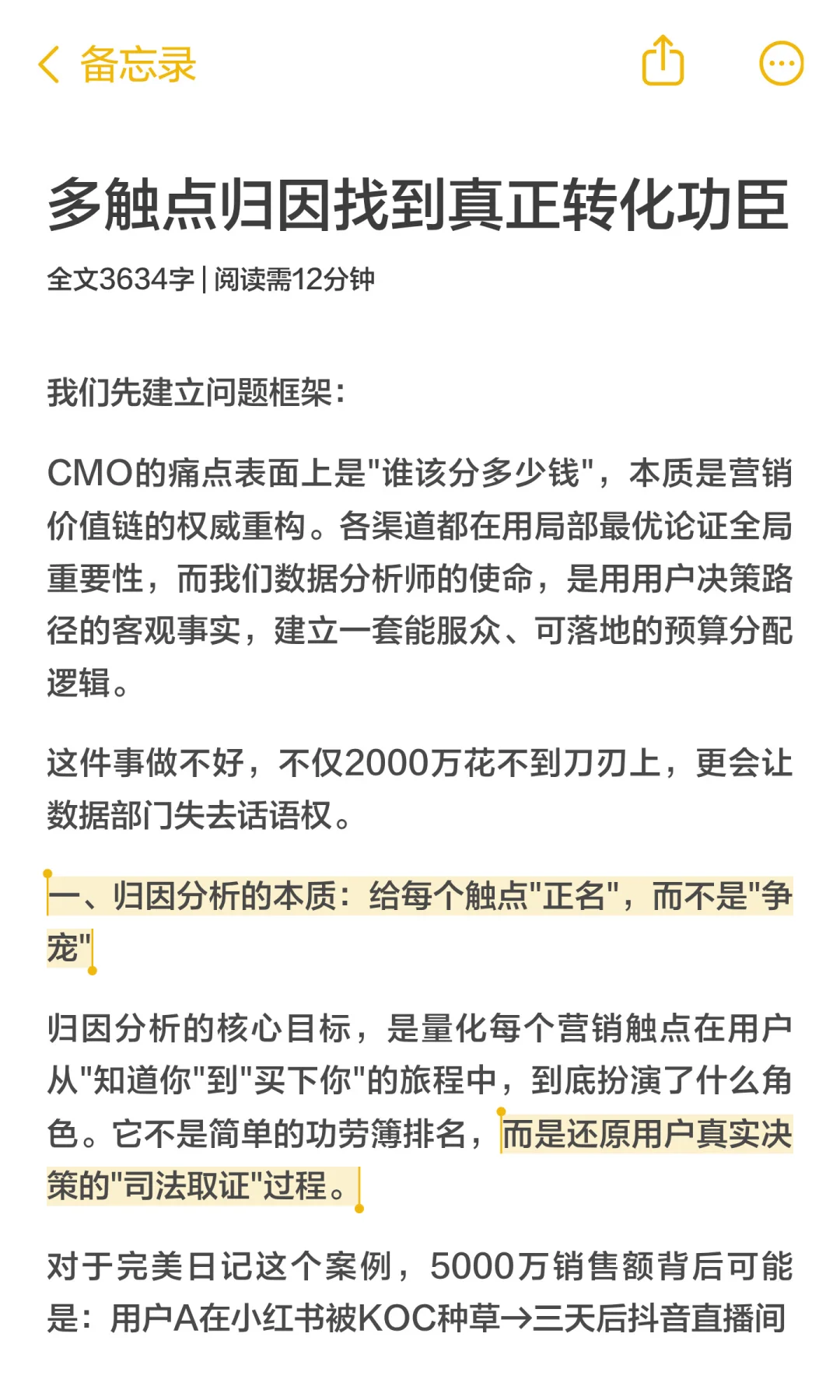 完美日记的小红书品牌投放迷局