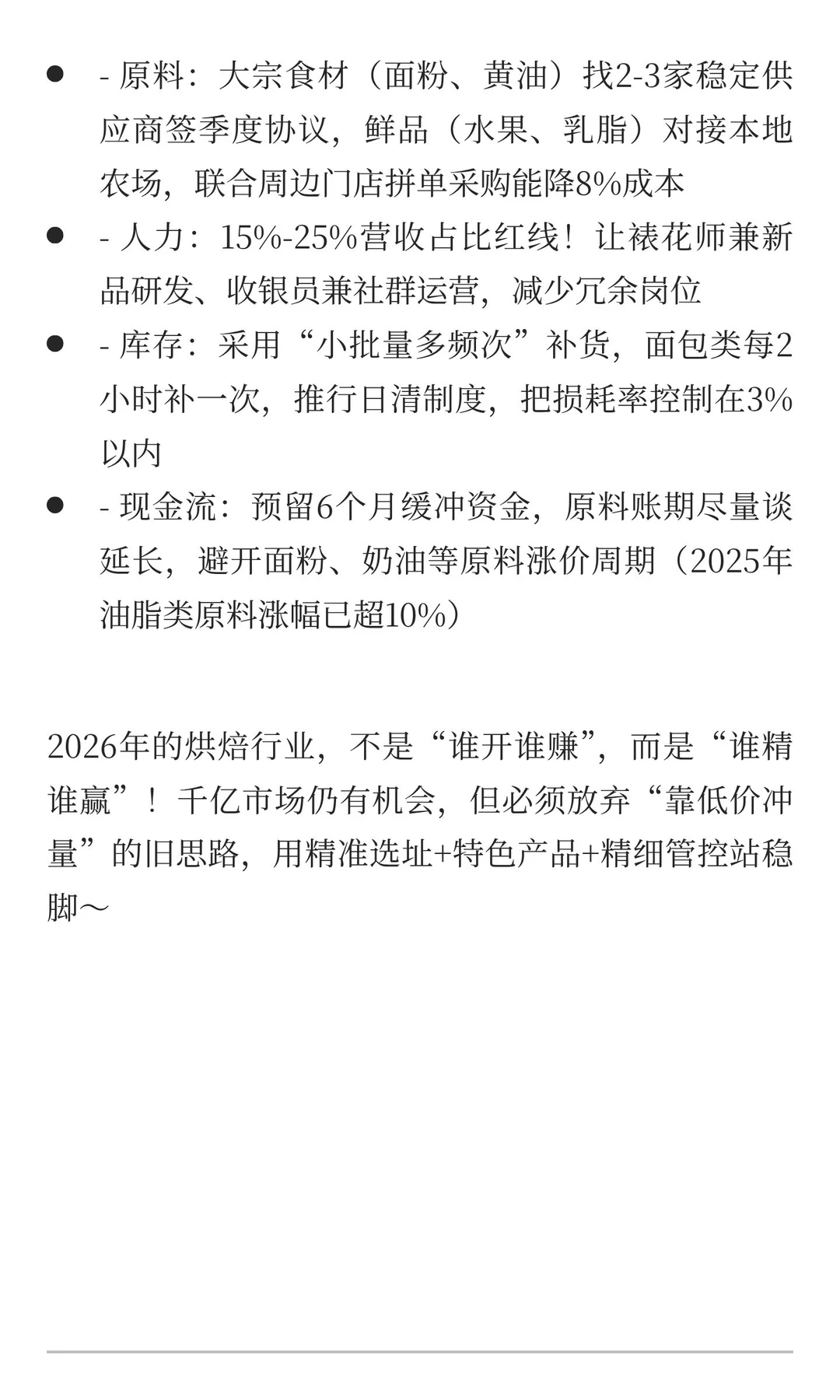 2026开烘焙店必看！1490亿市场里不踩坑的3