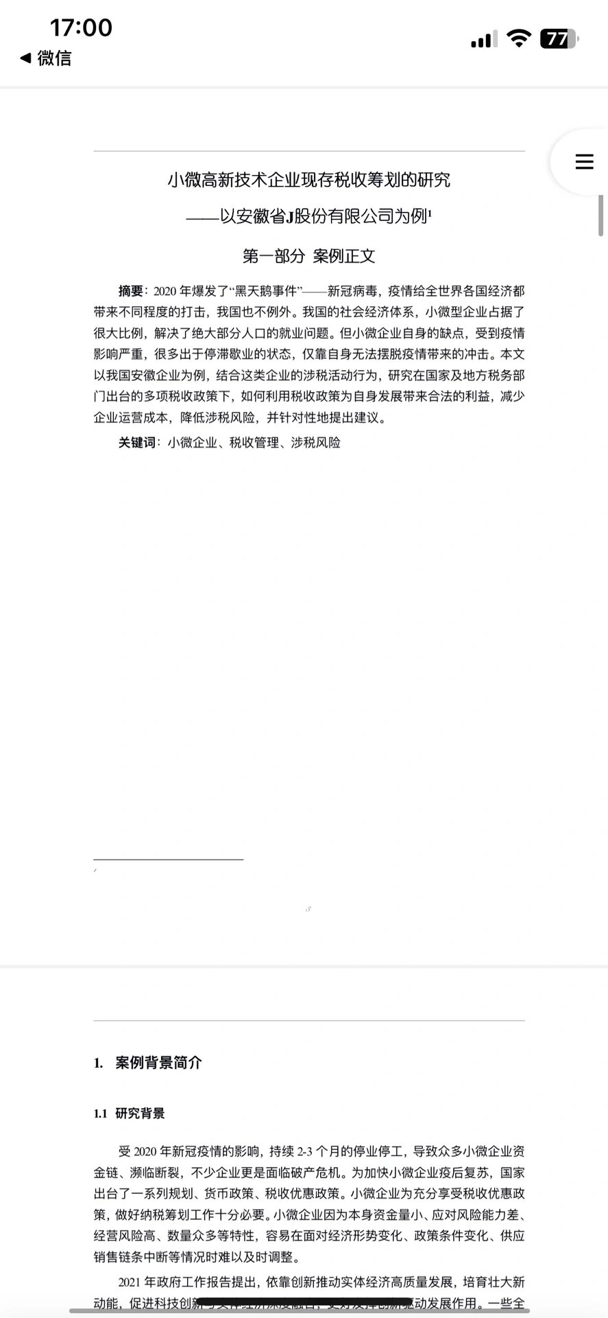 公司上市可行性分析报告/国元证券杯