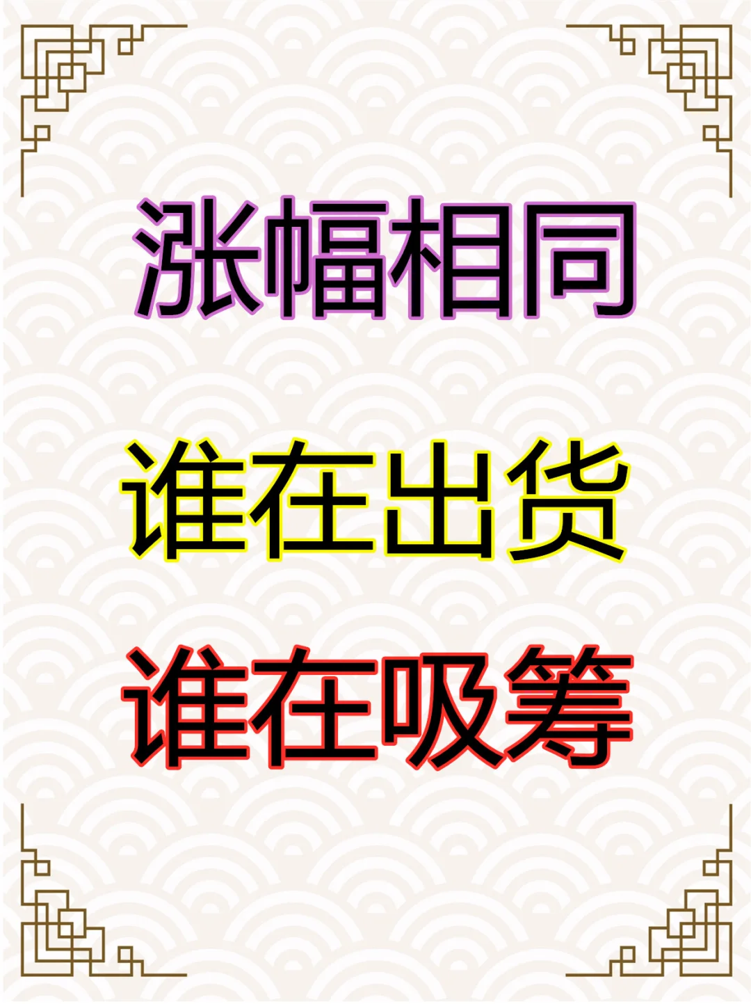 分时看主力吸筹与出货