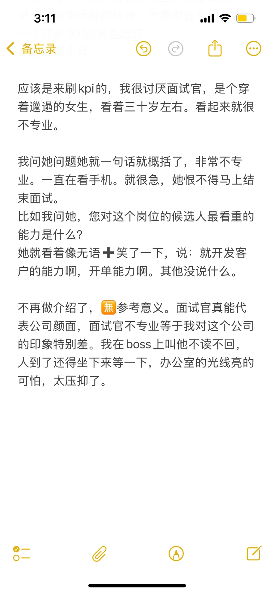 03丨11月广州外贸面试分享（25应届生无经验