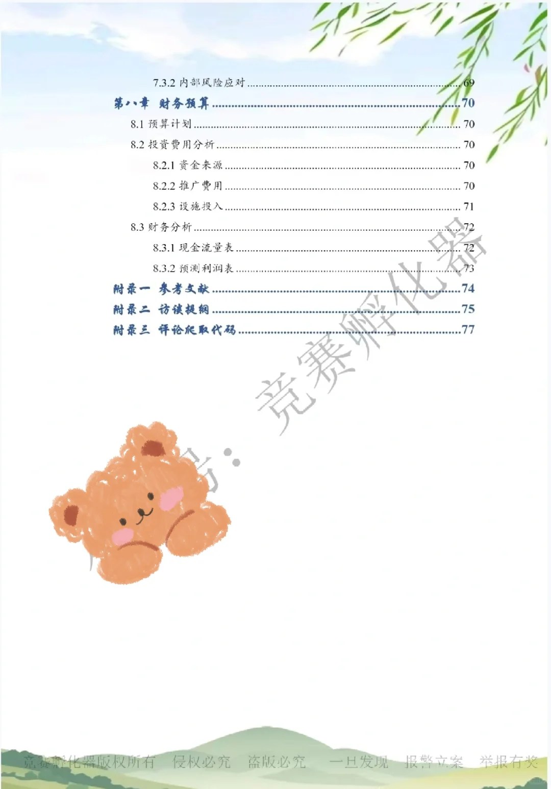 商挑农产品品牌策划夺冠秘籍，直接抄❗