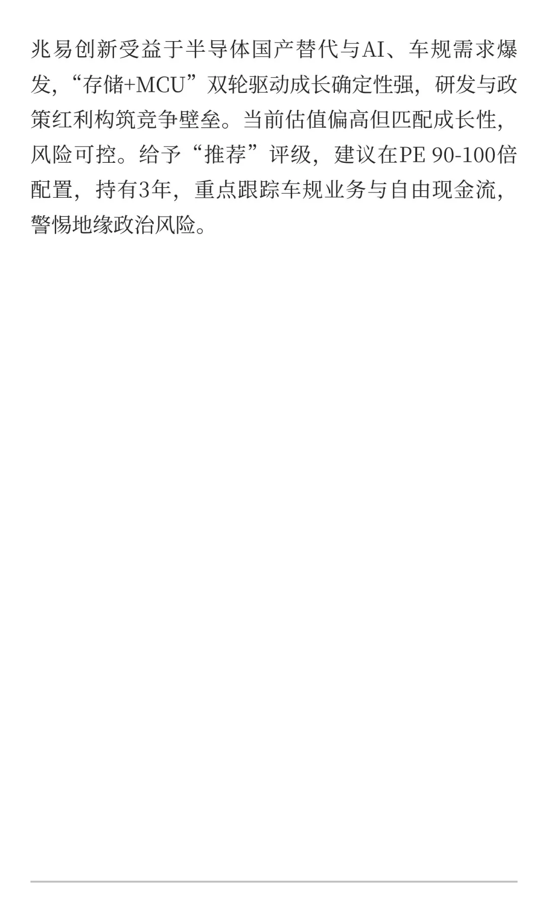 兆易创新中长期投资价值分析报告
