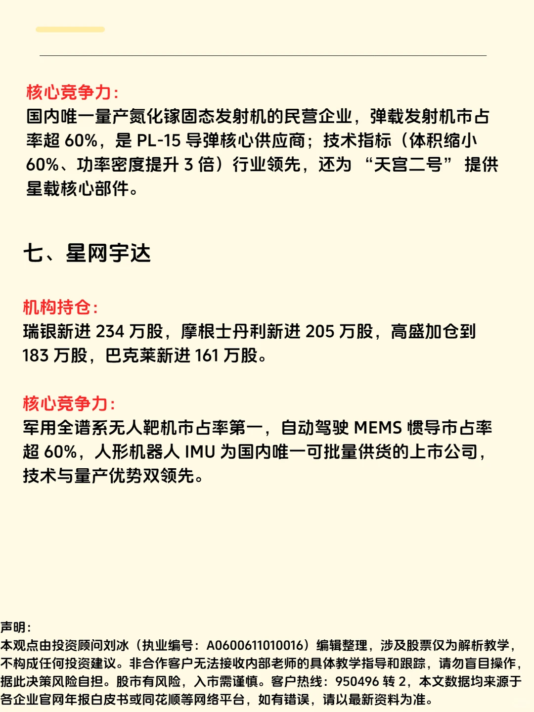 高盛重仓7只军工，隐形龙头全梳理