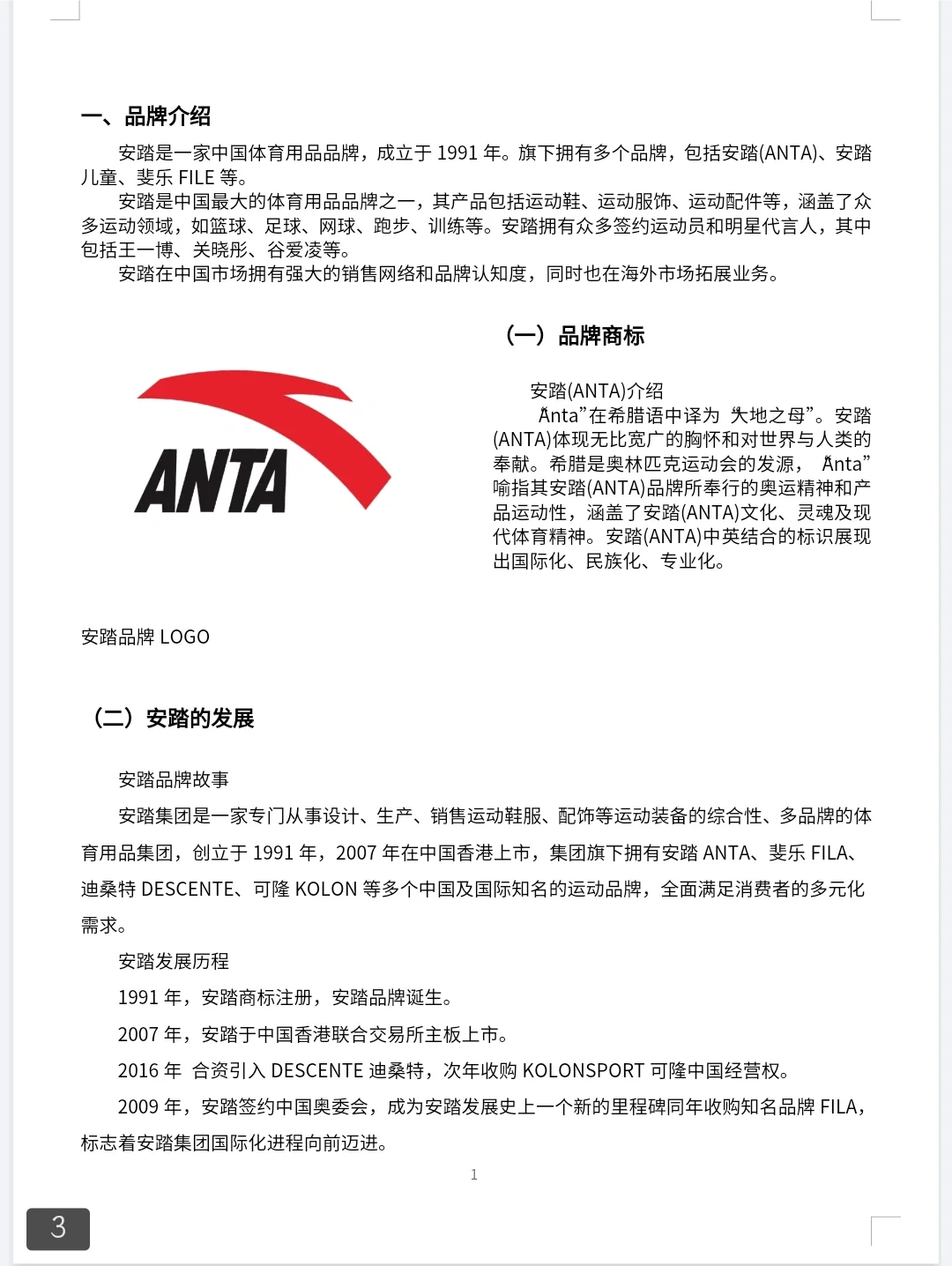 市场调研报告全流程步骤
