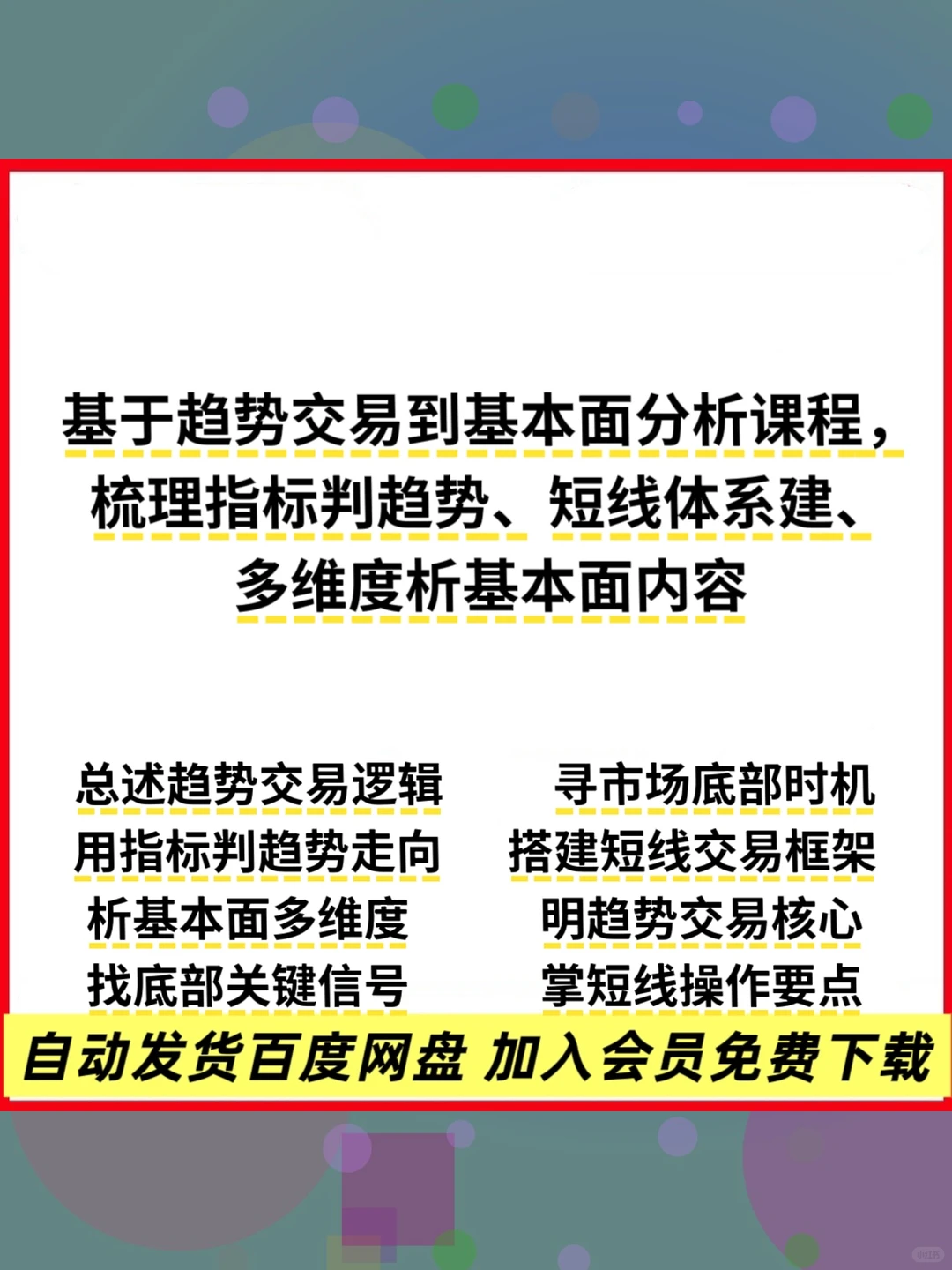 多维度析基本面分析短线体系建趋势交易梳理
